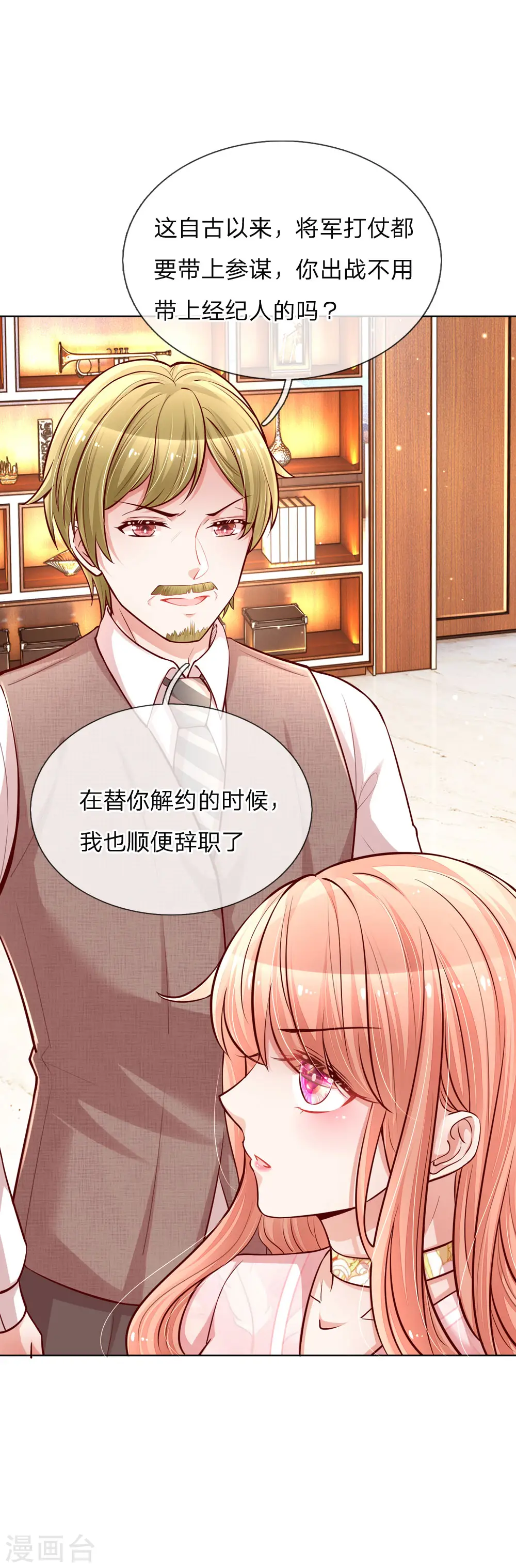 第104话 合作愉快 第13页