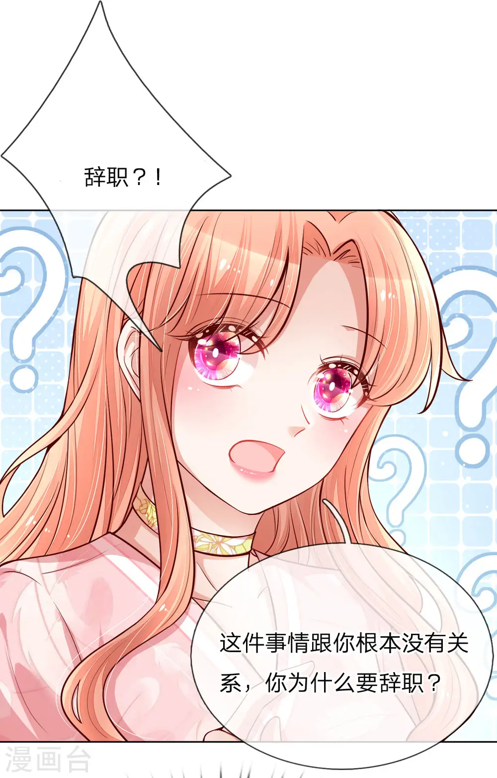 第104话 合作愉快 第14页
