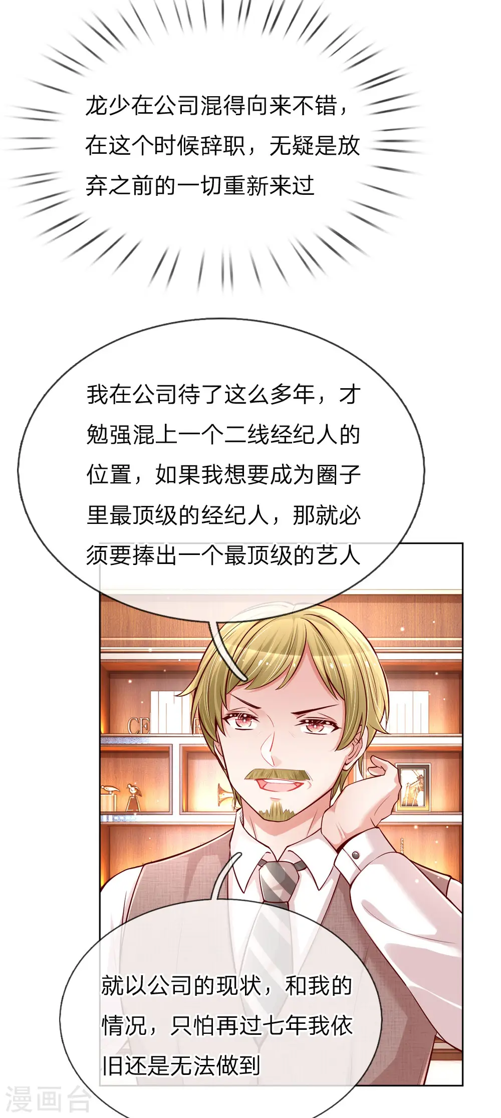 第104话 合作愉快 第15页