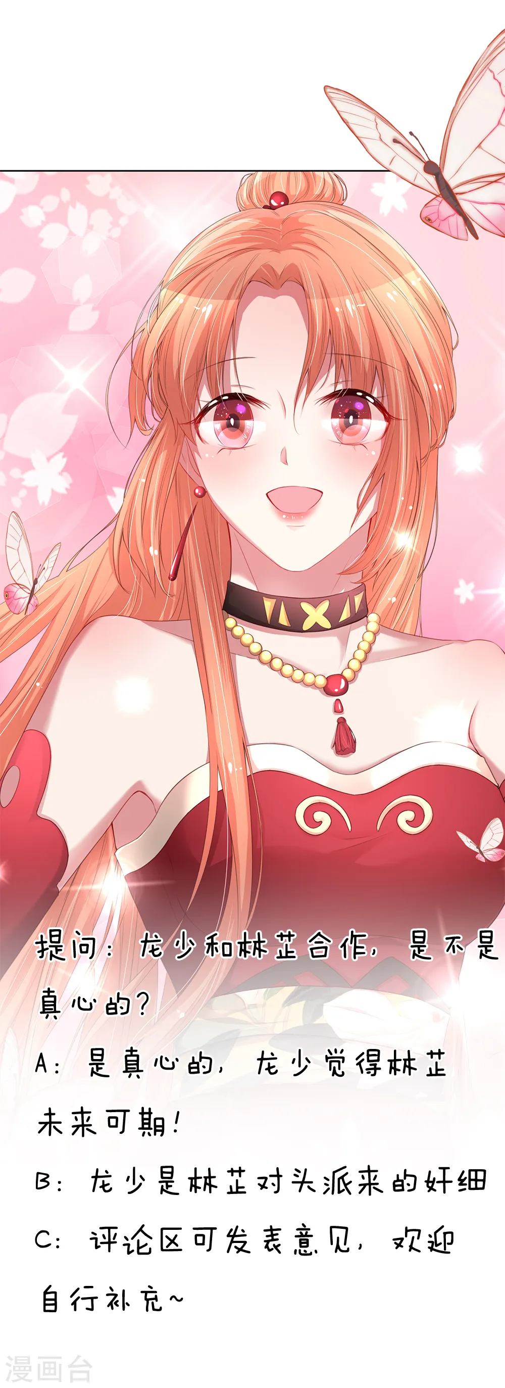 第104话 合作愉快 第21页