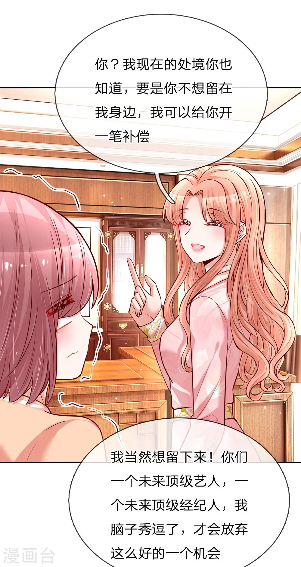 第105话 幕后英雄 第2页