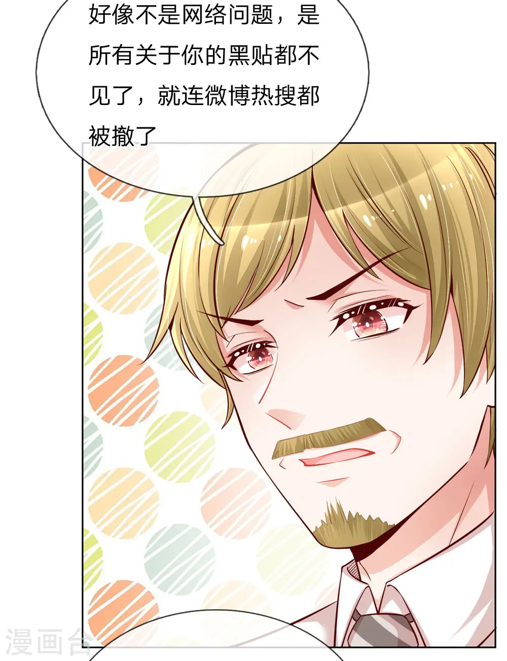 第105话 幕后英雄 第12页