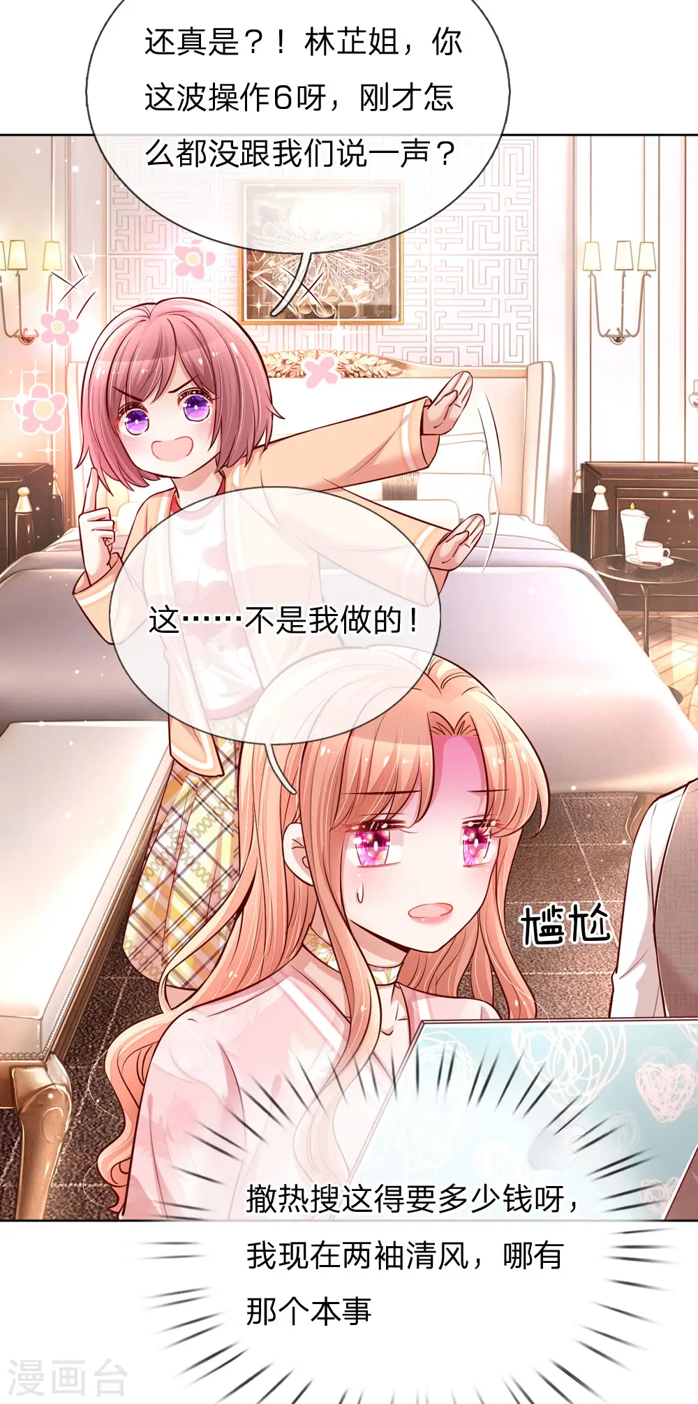 第105话 幕后英雄 第13页