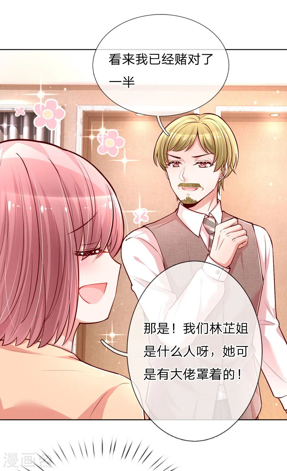 第105话 幕后英雄 第17页
