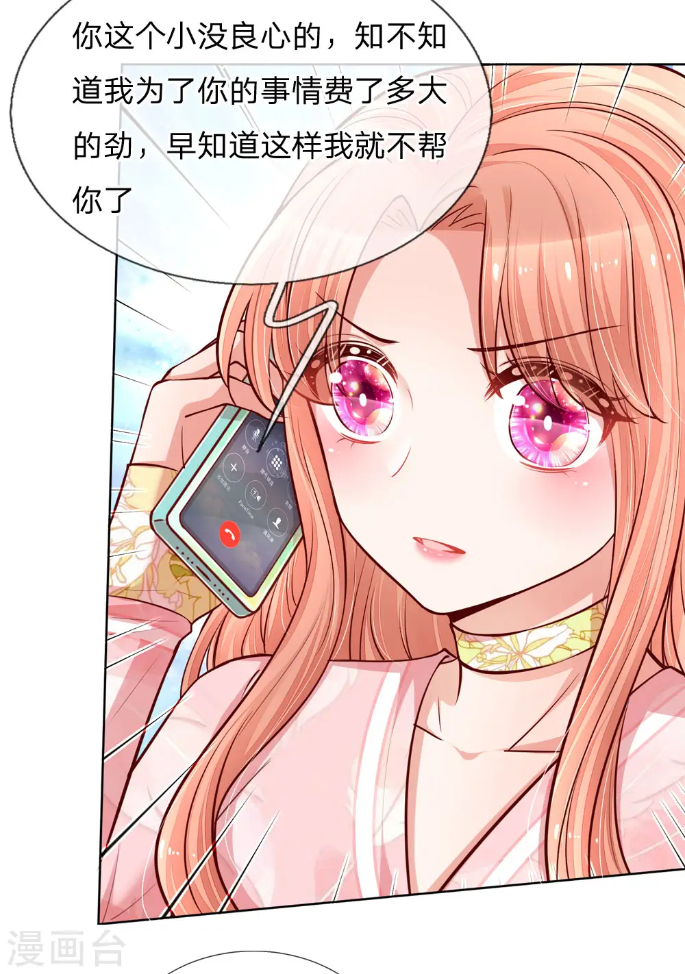 第105话 幕后英雄 第21页