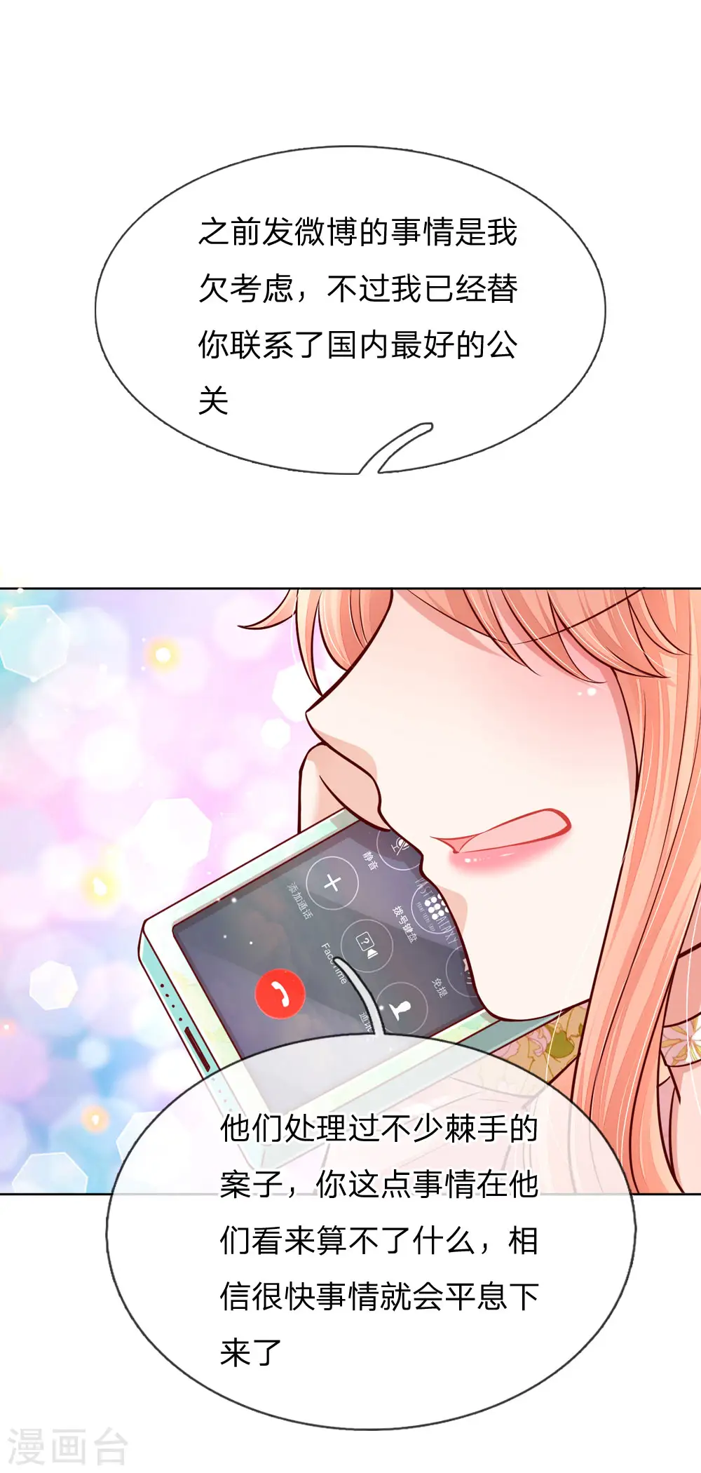 第105话 幕后英雄 第23页