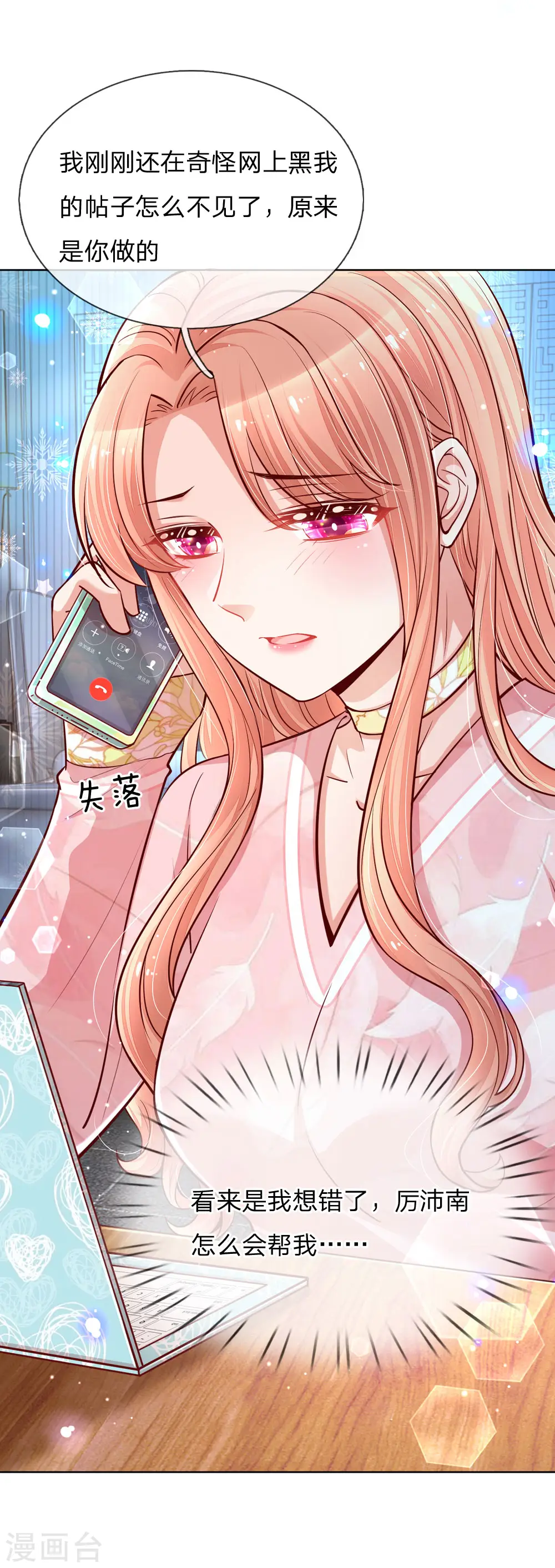 第105话 幕后英雄 第24页