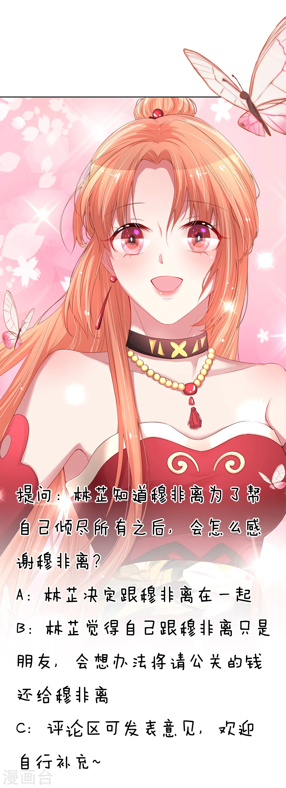 第105话 幕后英雄 第25页