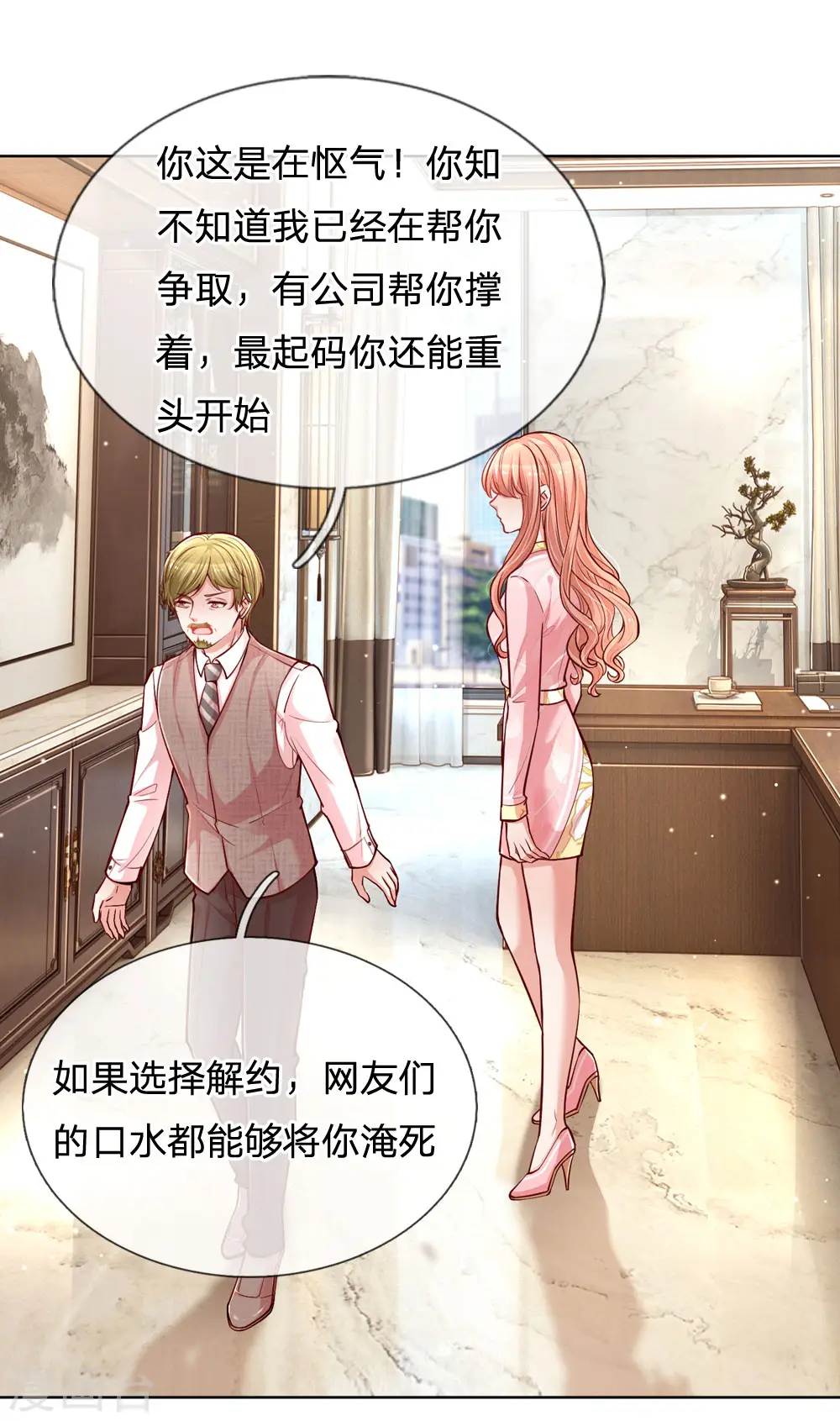 第103话 林芷的盘算 第1页