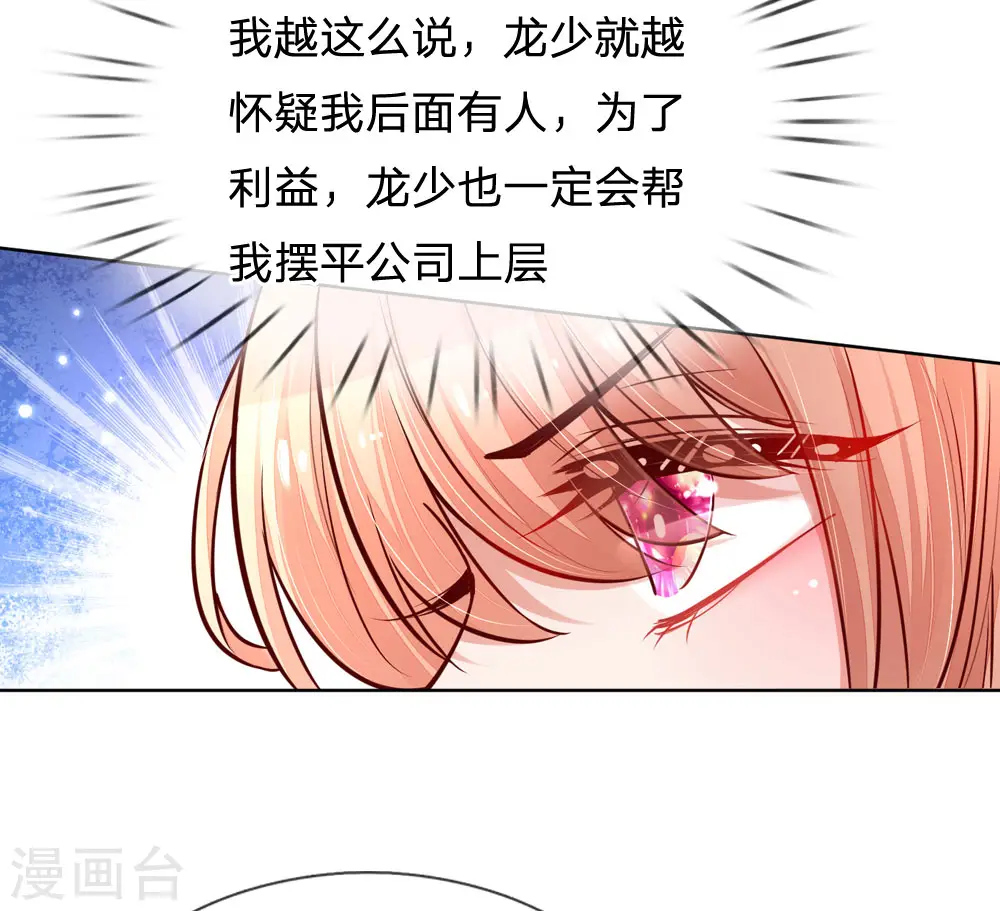 第103话 林芷的盘算 第5页