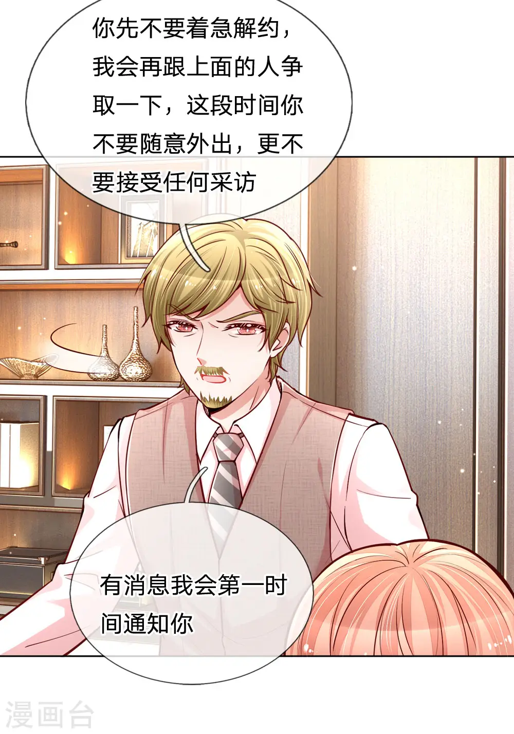 第103话 林芷的盘算 第6页