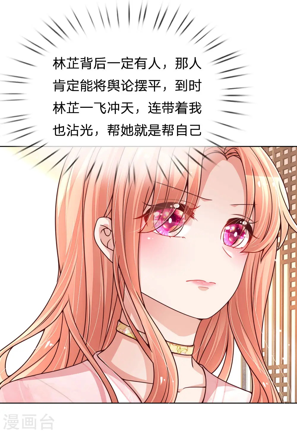 第103话 林芷的盘算 第7页