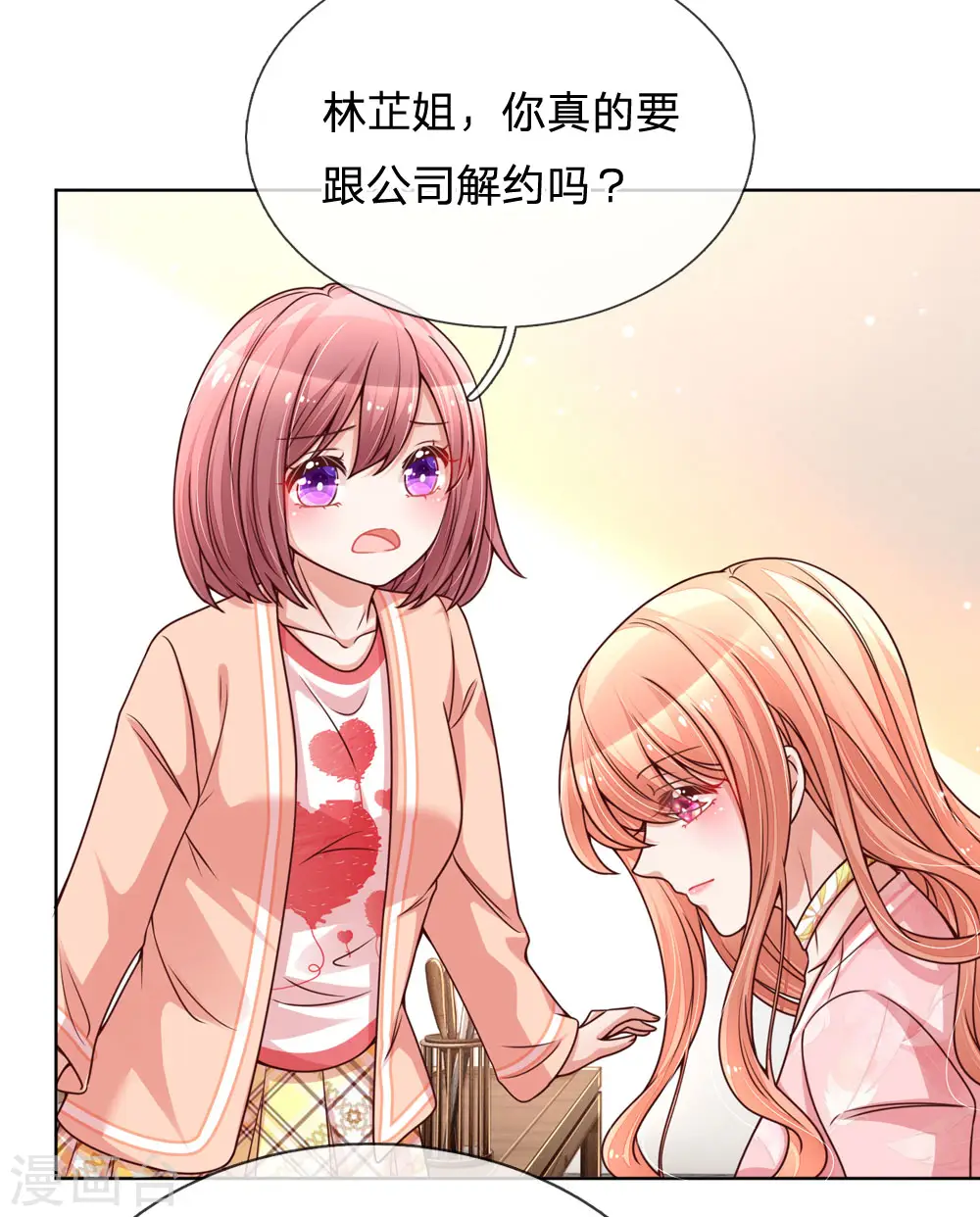 第103话 林芷的盘算 第11页