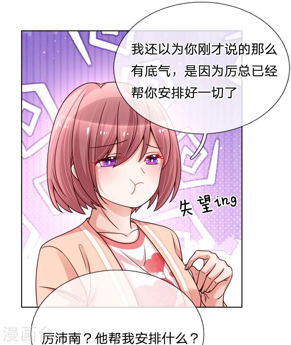 第103话 林芷的盘算 第13页