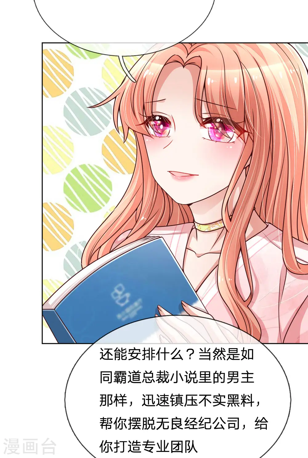 第103话 林芷的盘算 第14页