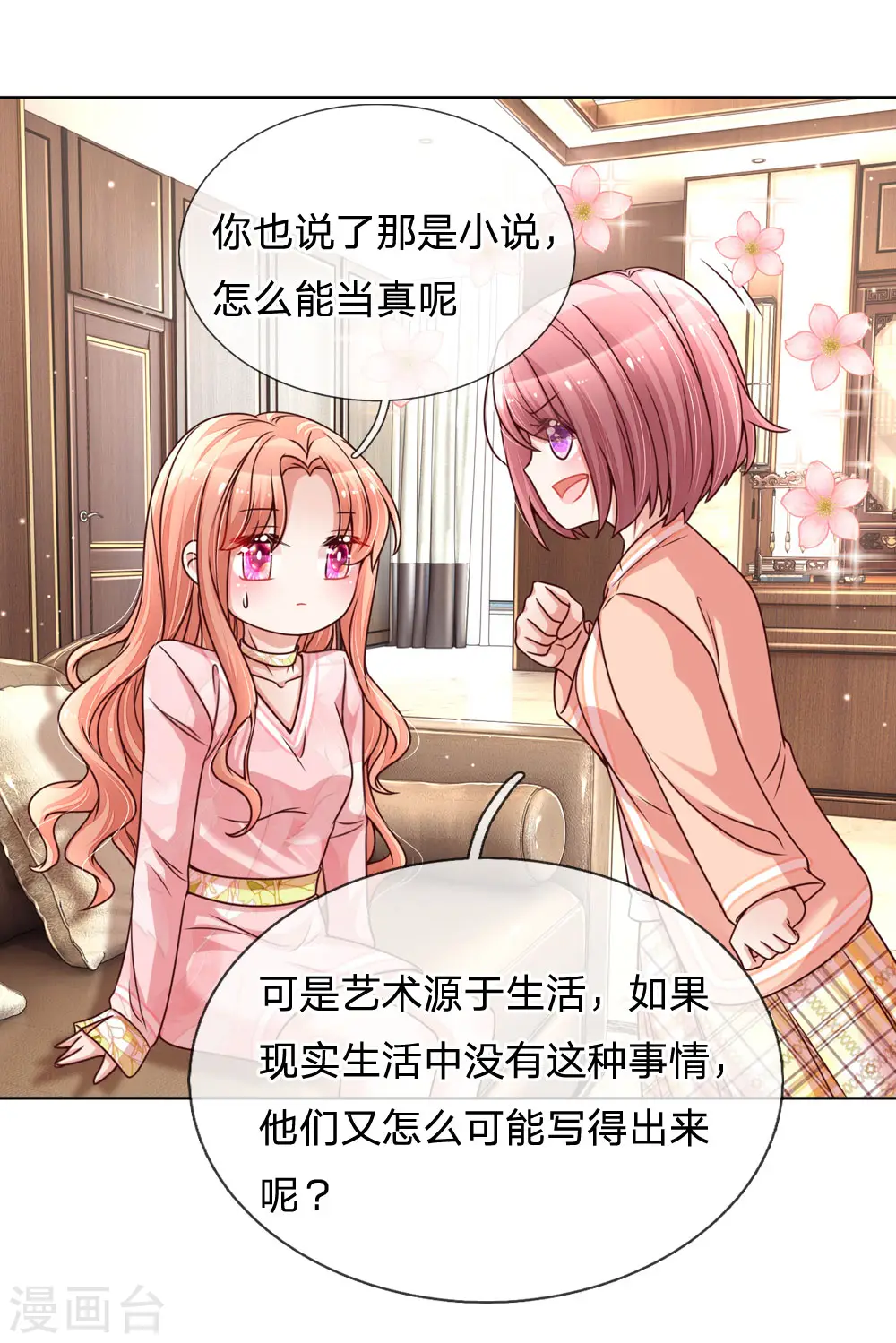 第103话 林芷的盘算 第16页