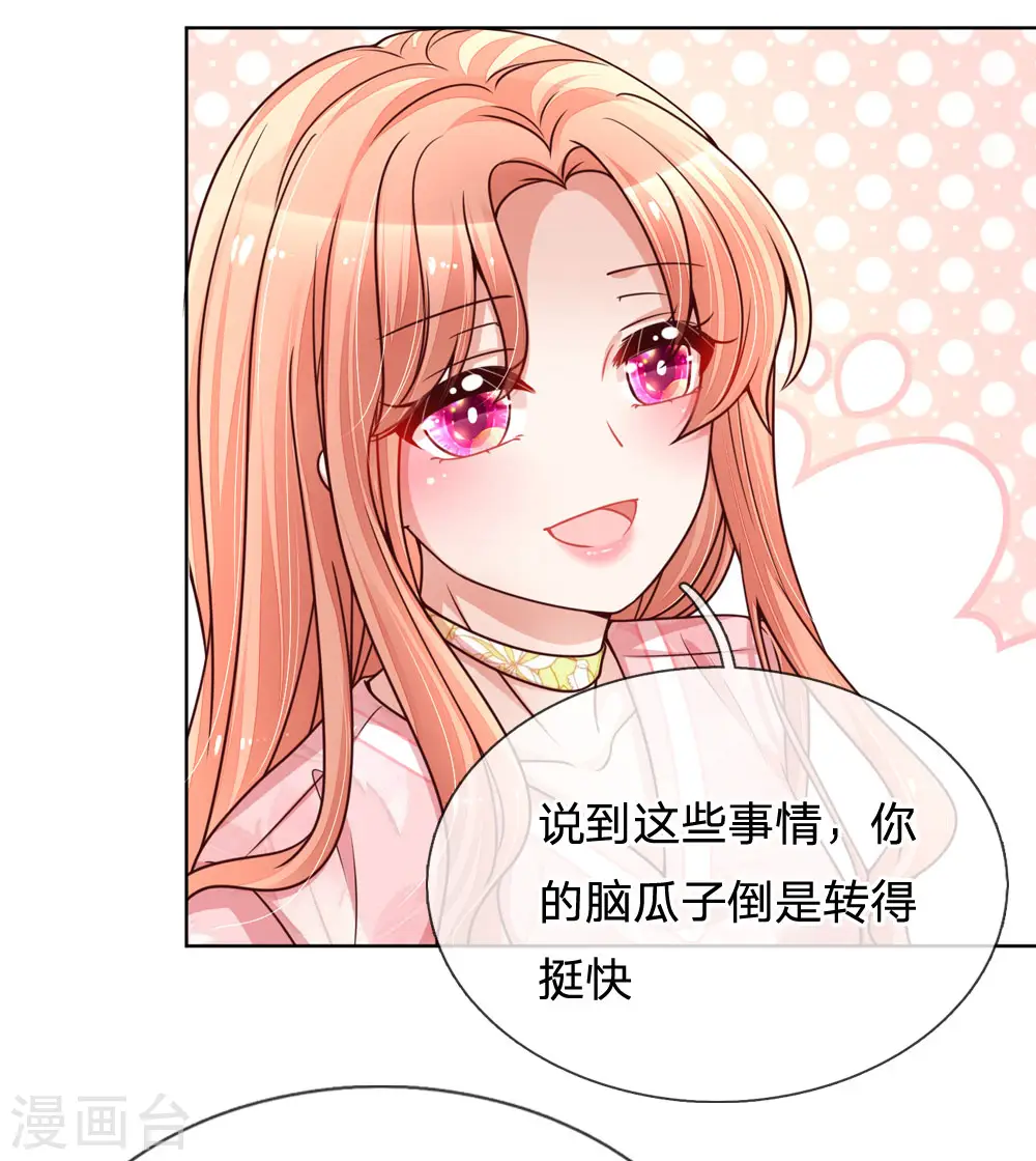 第103话 林芷的盘算 第17页