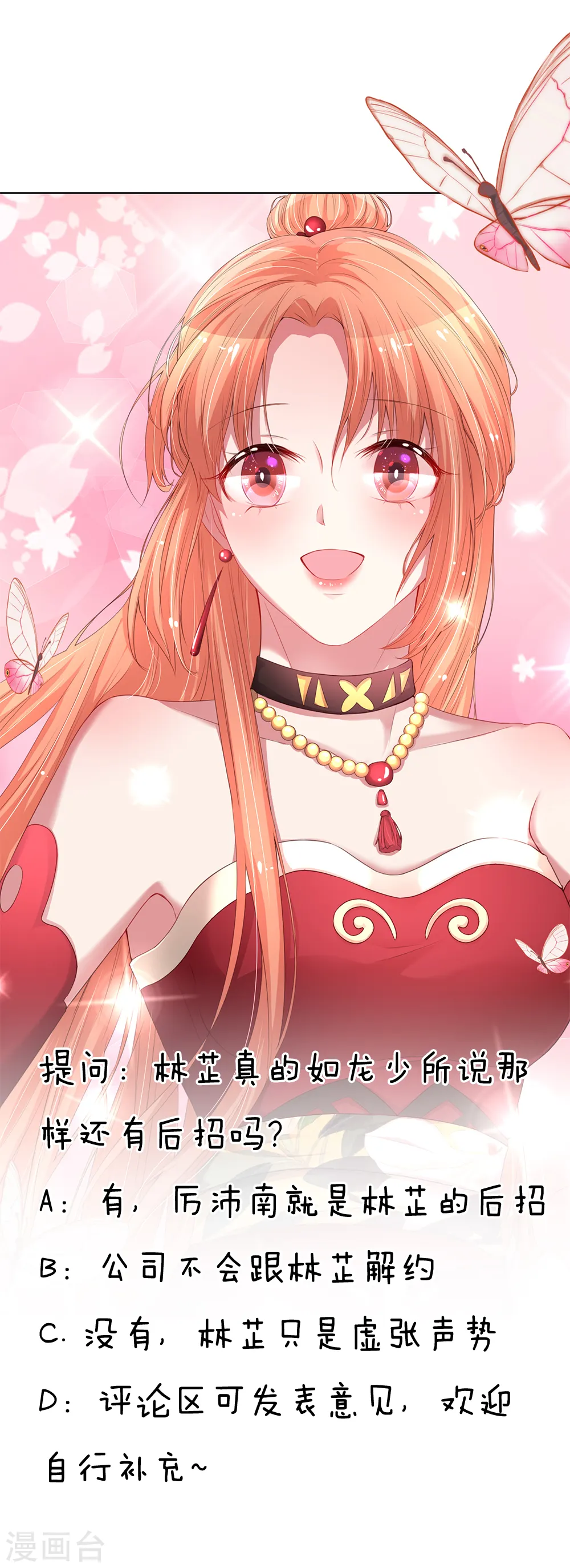 第103话 林芷的盘算 第19页