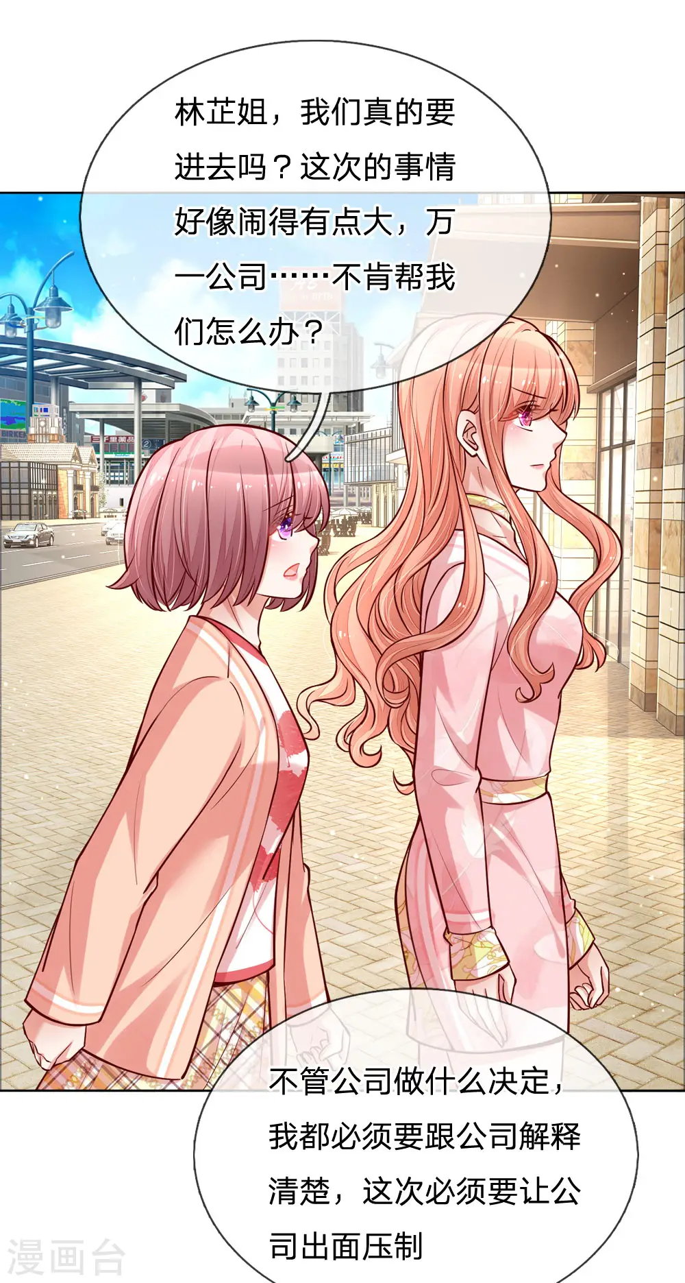 第102话 我要解约！ 第3页