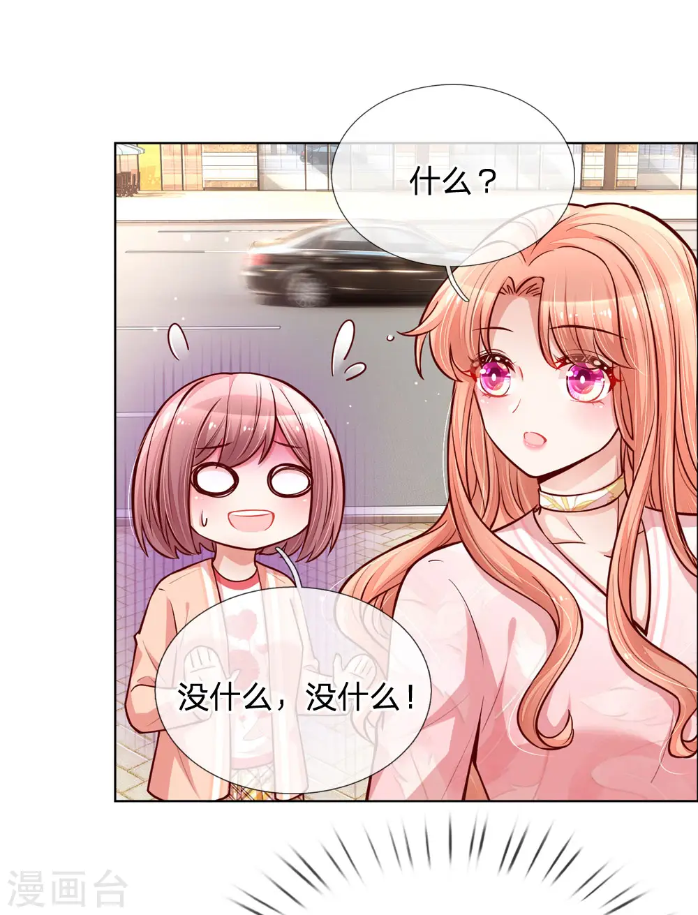 第102话 我要解约！ 第6页