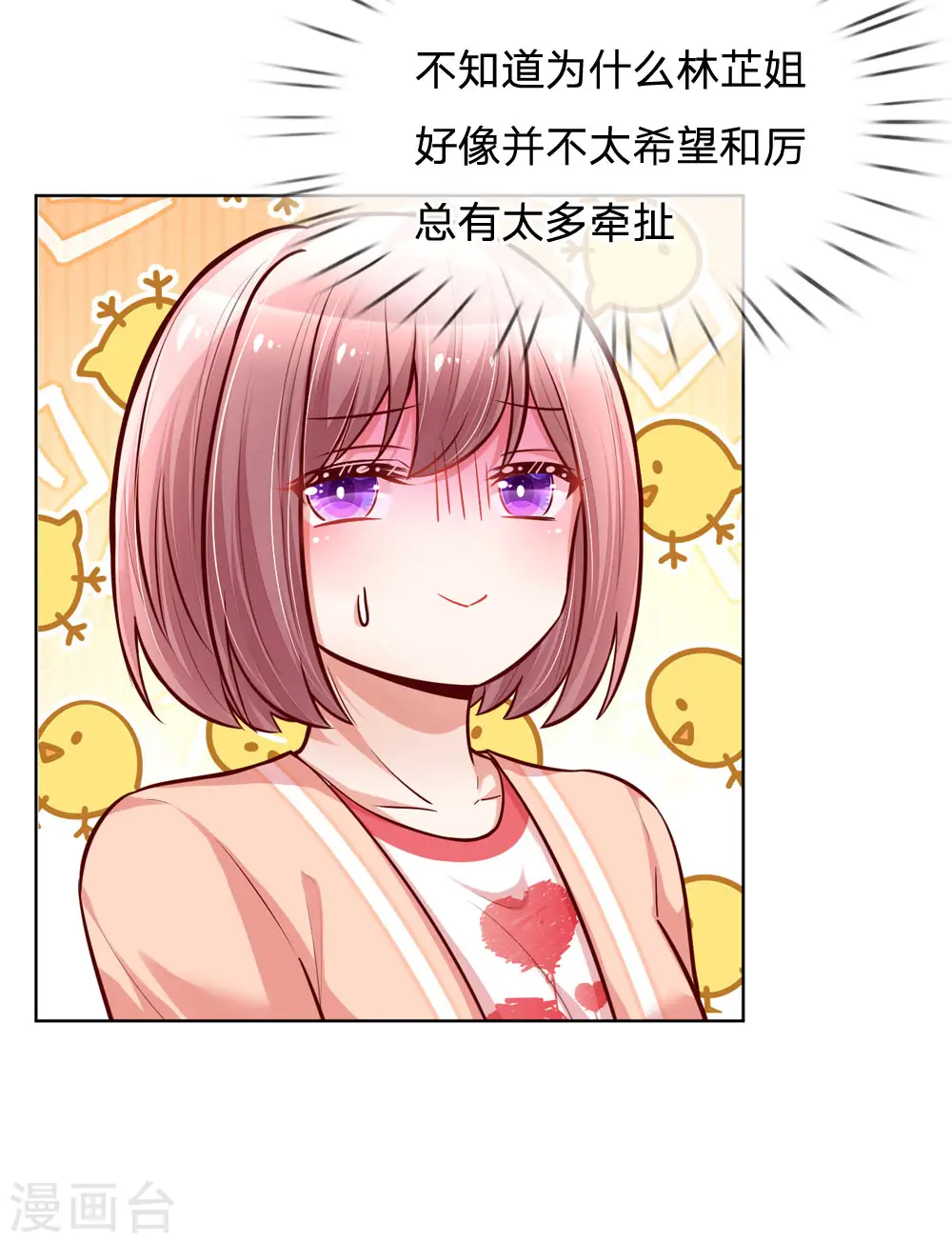 第102话 我要解约！ 第7页