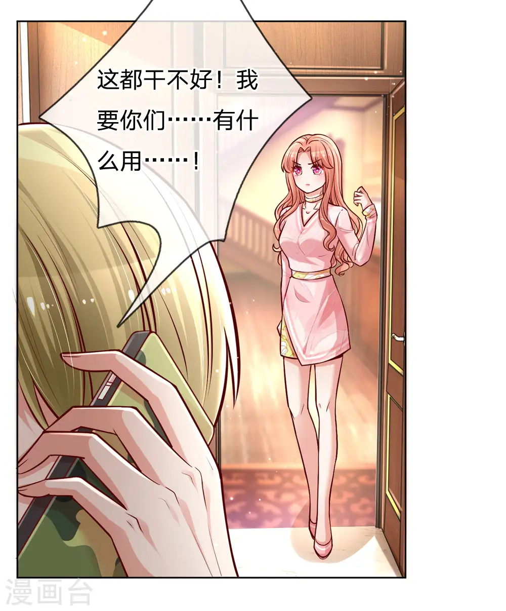 第102话 我要解约！ 第9页