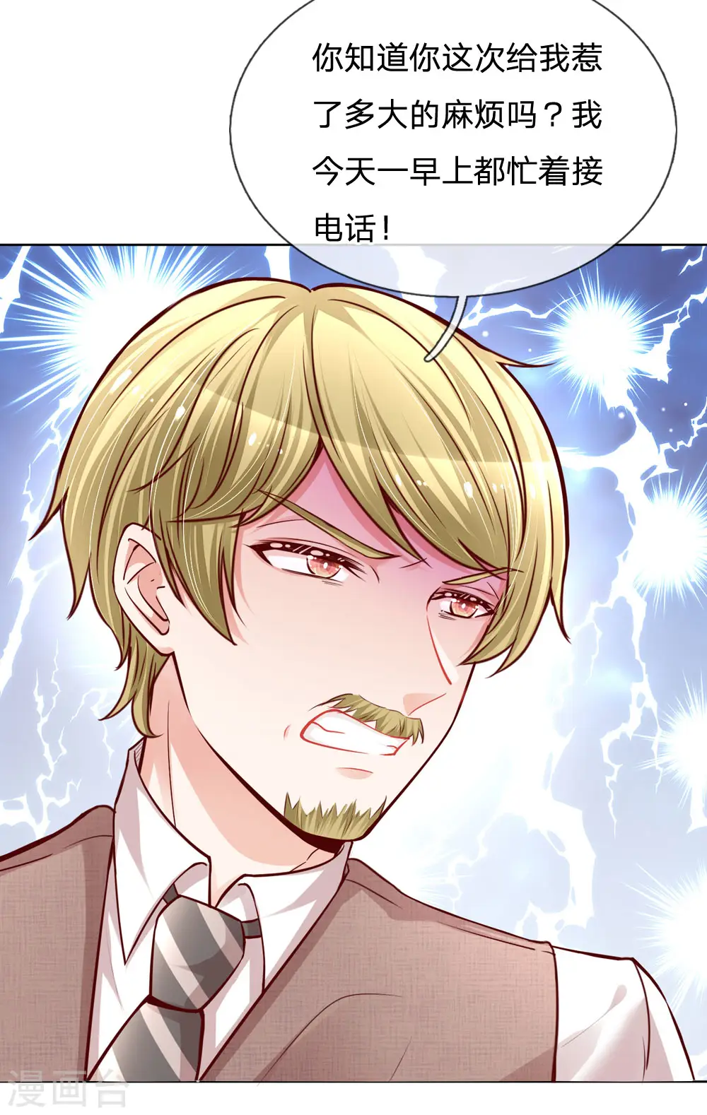 第102话 我要解约！ 第13页