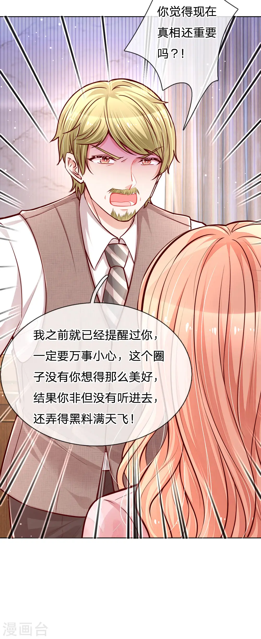 第102话 我要解约！ 第16页