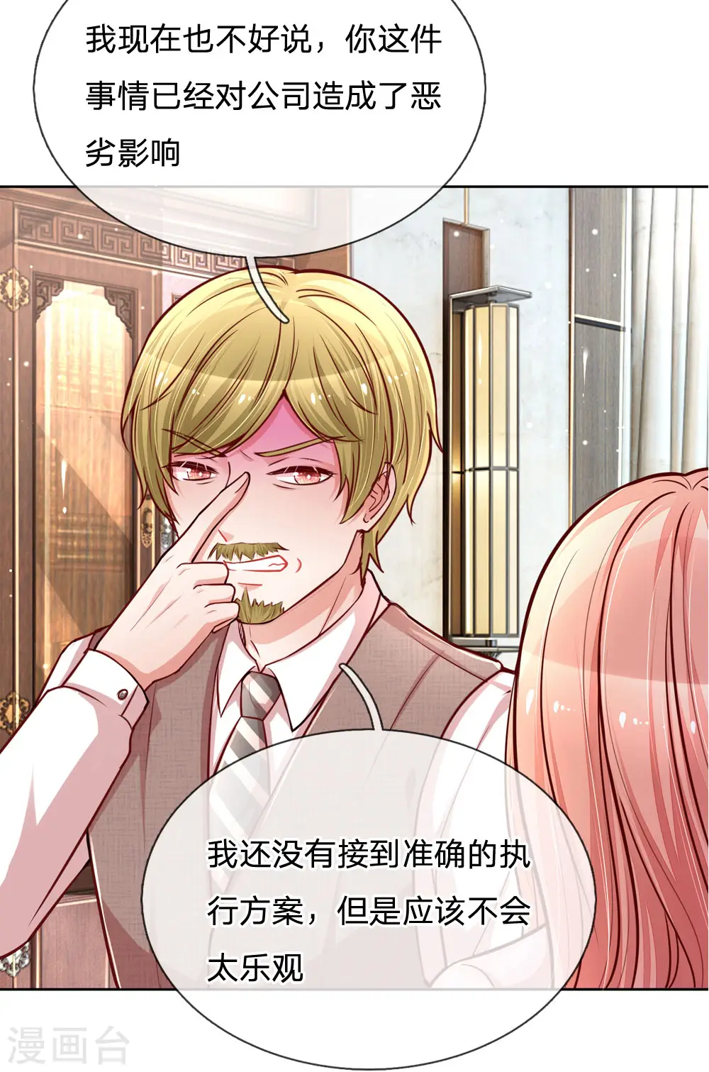 第102话 我要解约！ 第18页