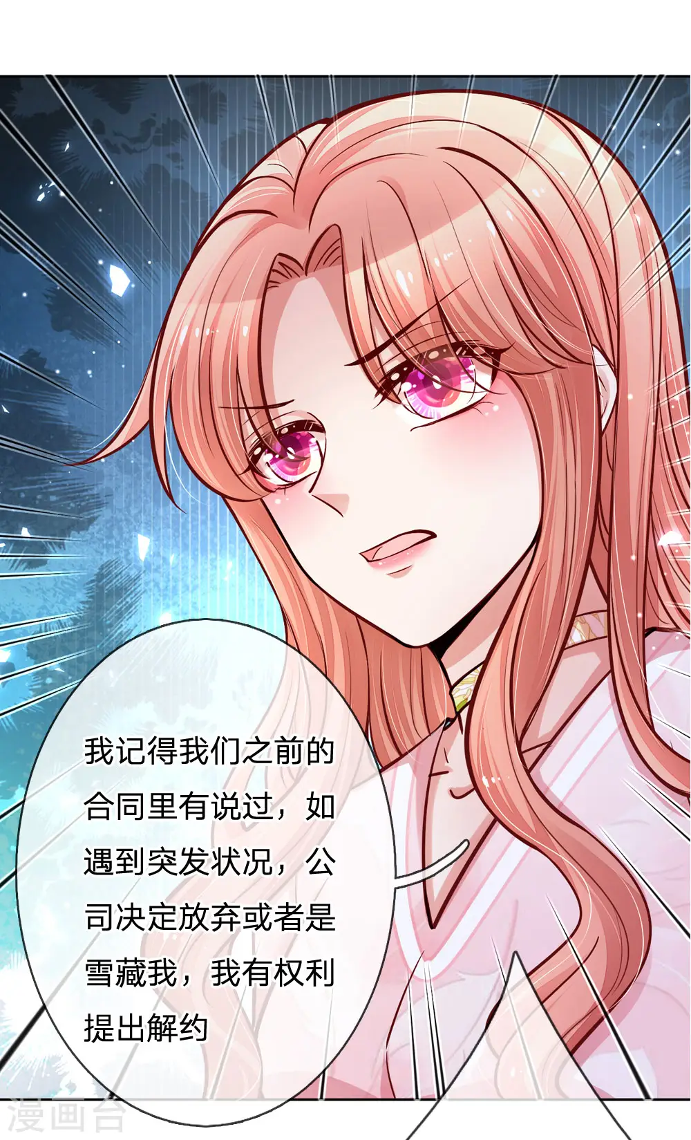 第102话 我要解约！ 第20页
