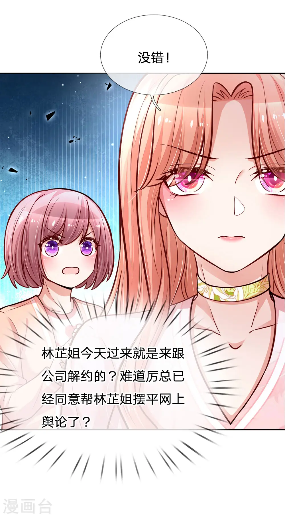 第102话 我要解约！ 第22页