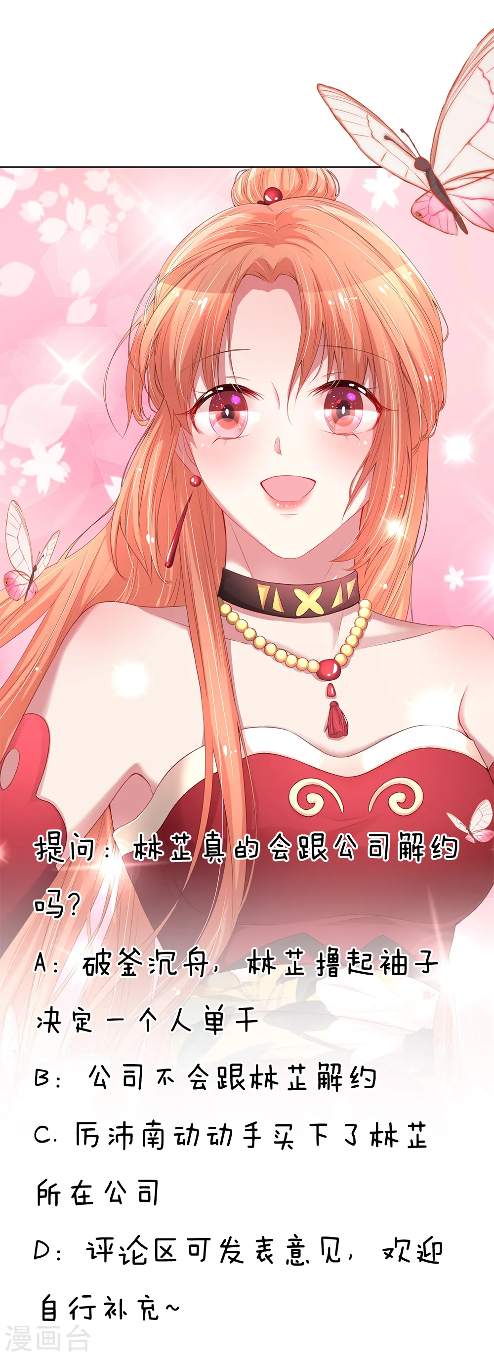 第102话 我要解约！ 第23页