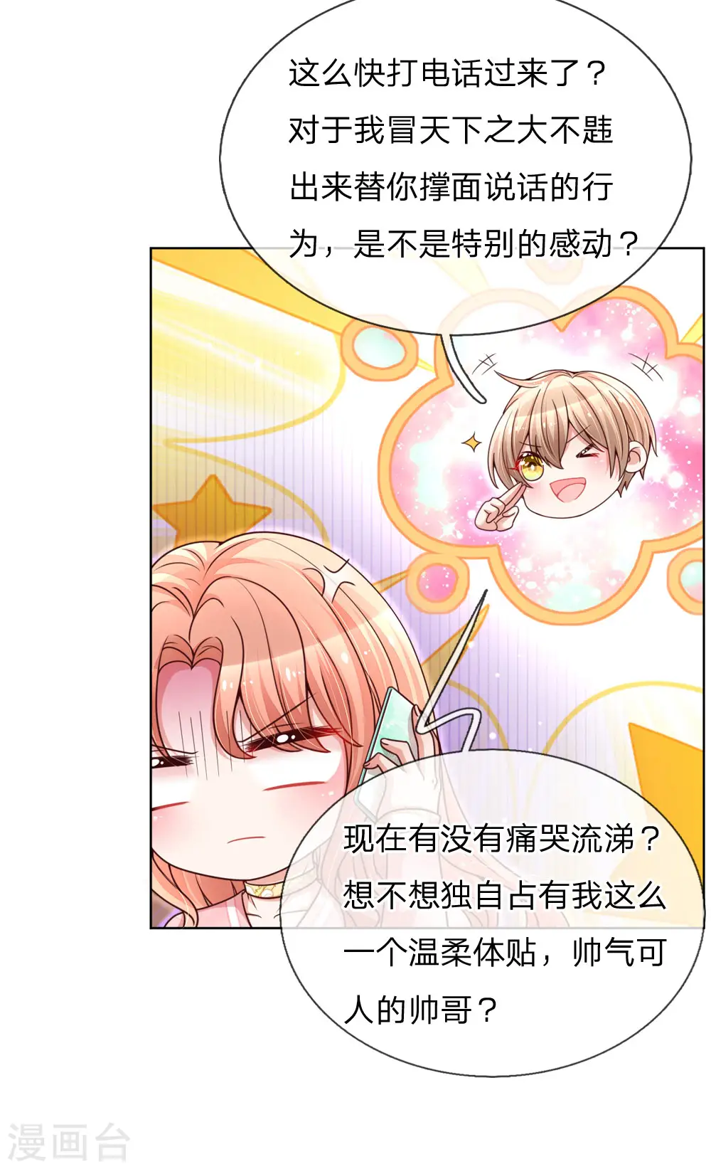 第101话 弄巧成拙 第2页