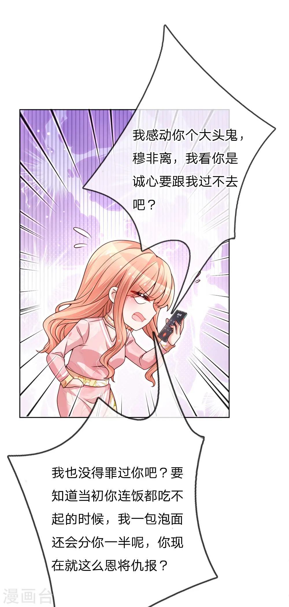第101话 弄巧成拙 第3页