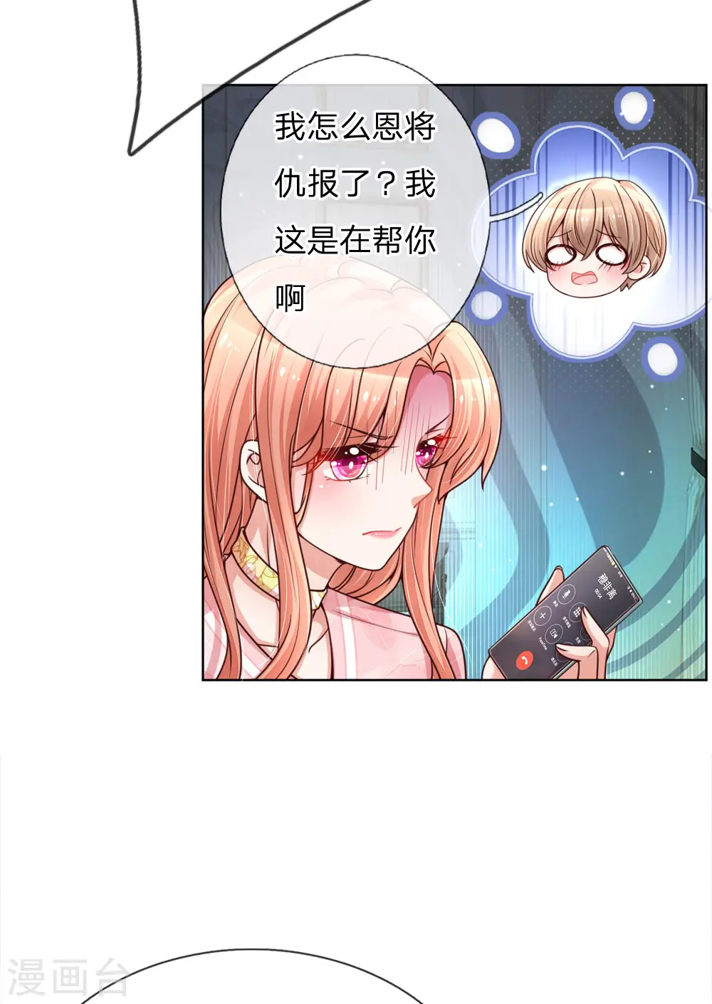 第101话 弄巧成拙 第4页