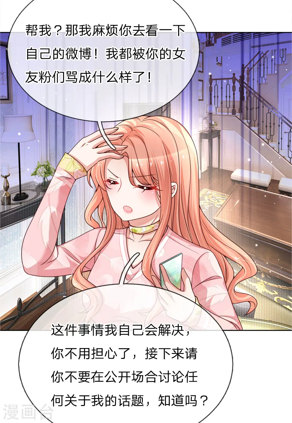 第101话 弄巧成拙 第5页