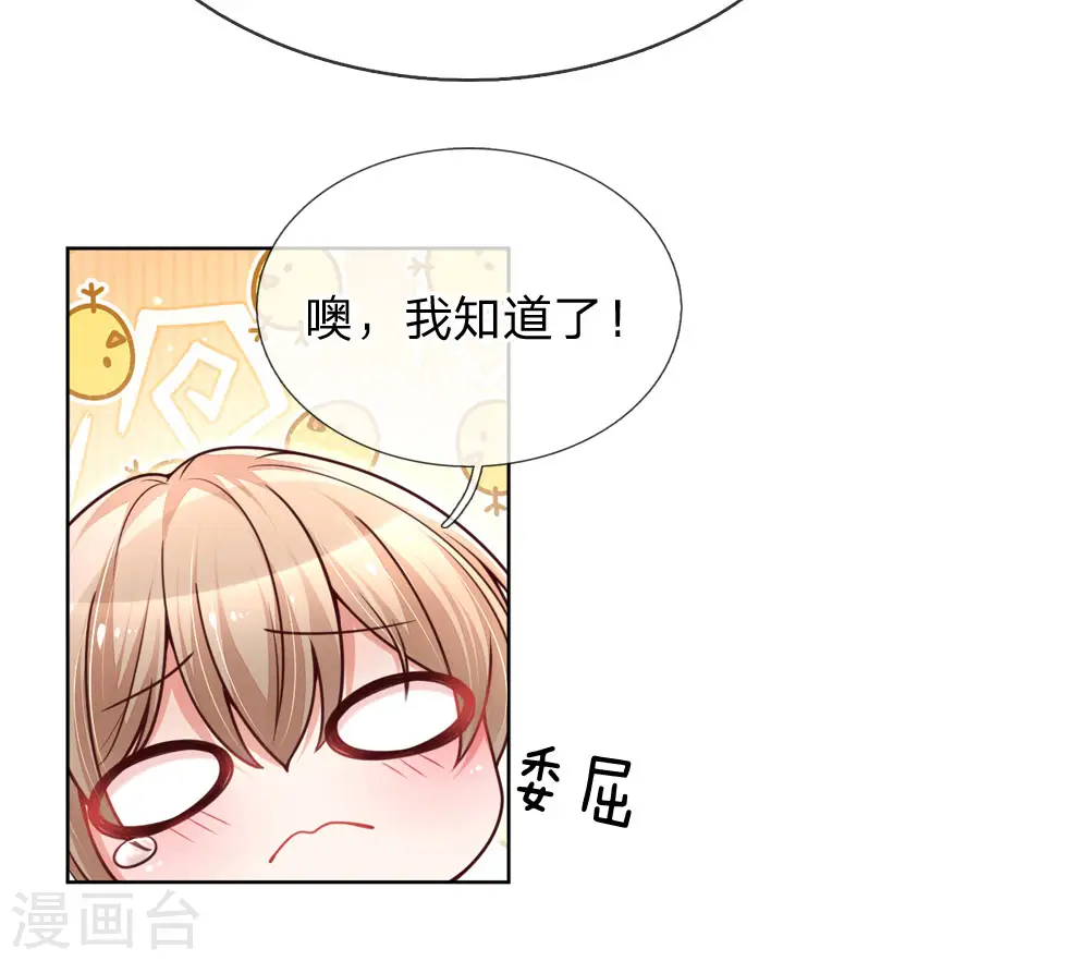 第101话 弄巧成拙 第6页