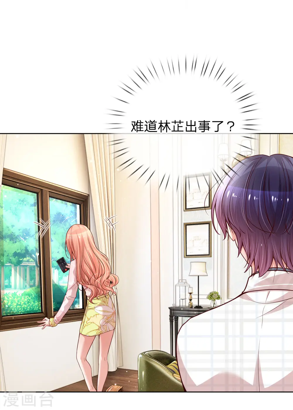 第101话 弄巧成拙 第7页