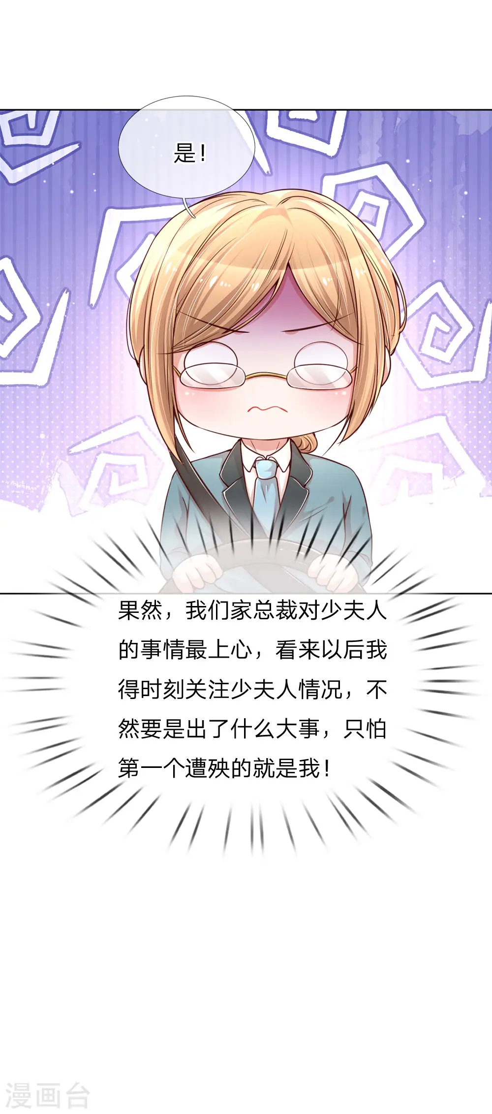 第101话 弄巧成拙 第18页