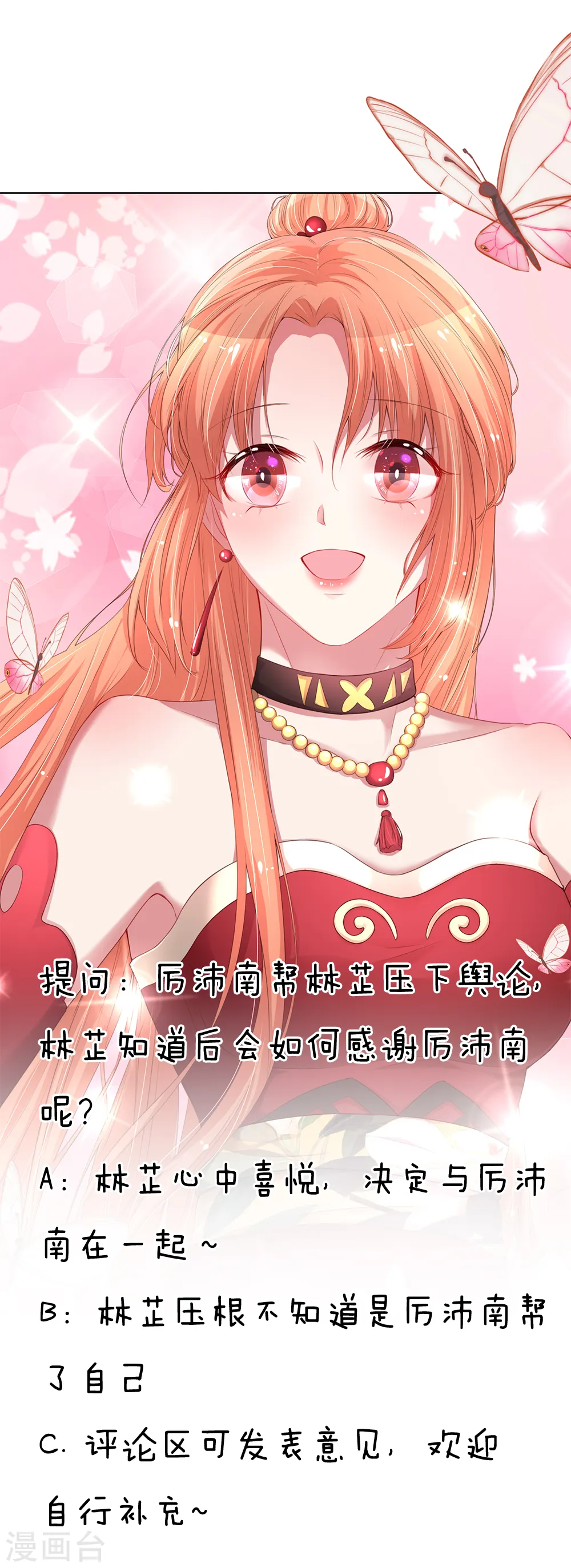 第101话 弄巧成拙 第19页