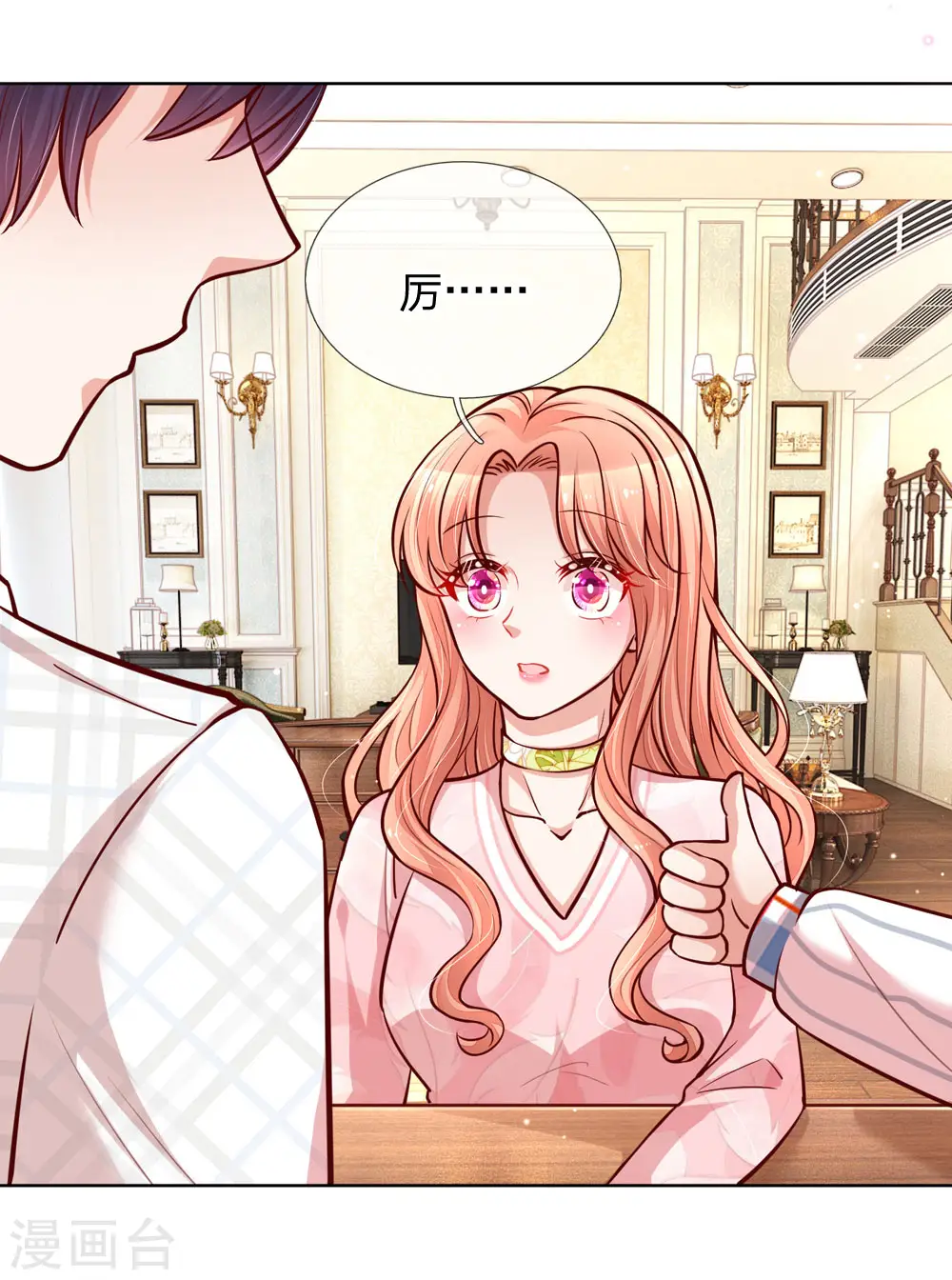 第100话 全网黑 第11页