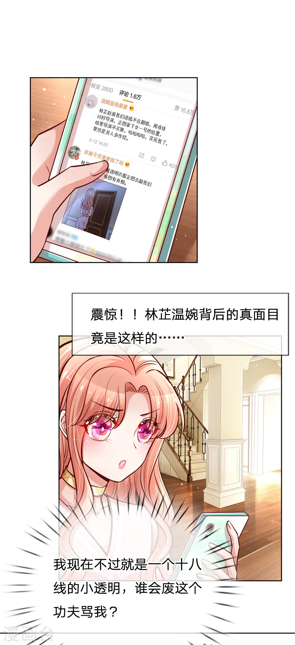 第100话 全网黑 第15页