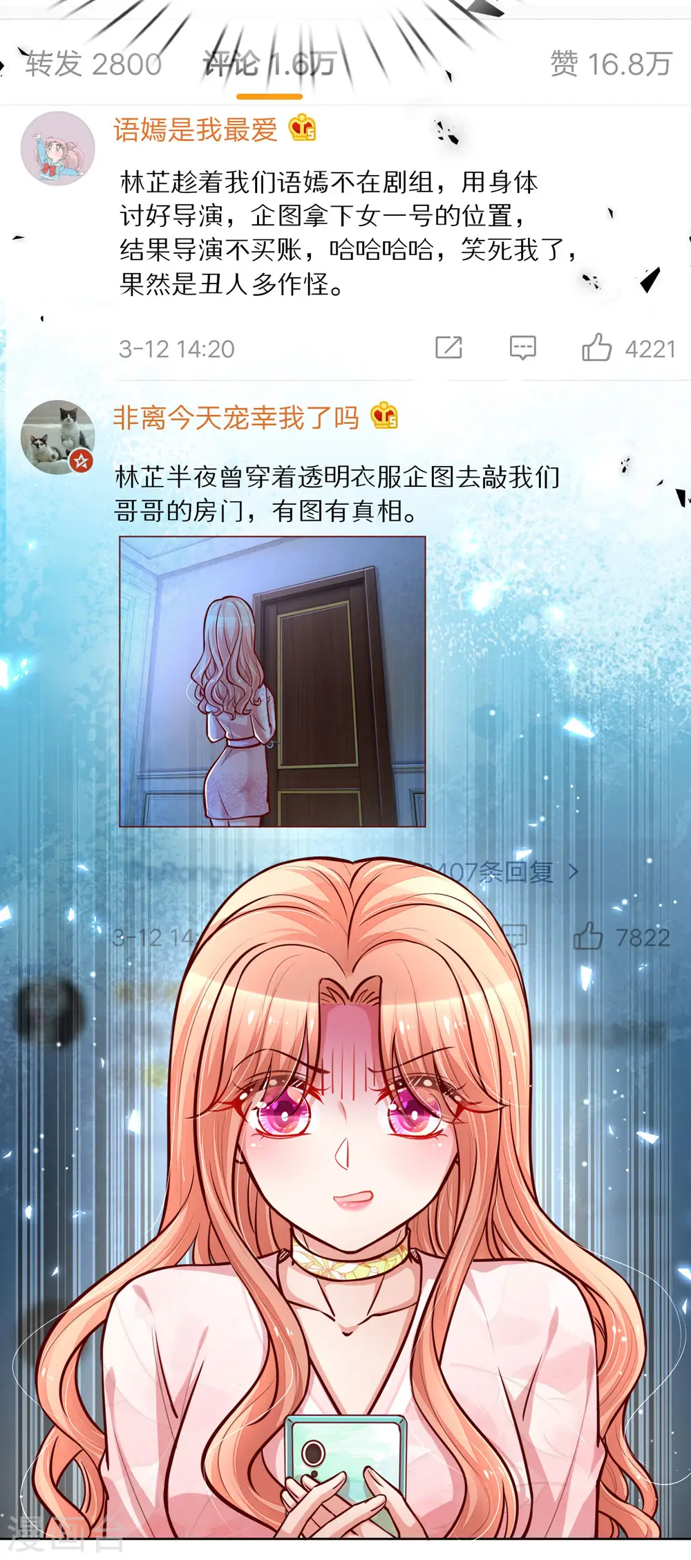 第100话 全网黑 第16页