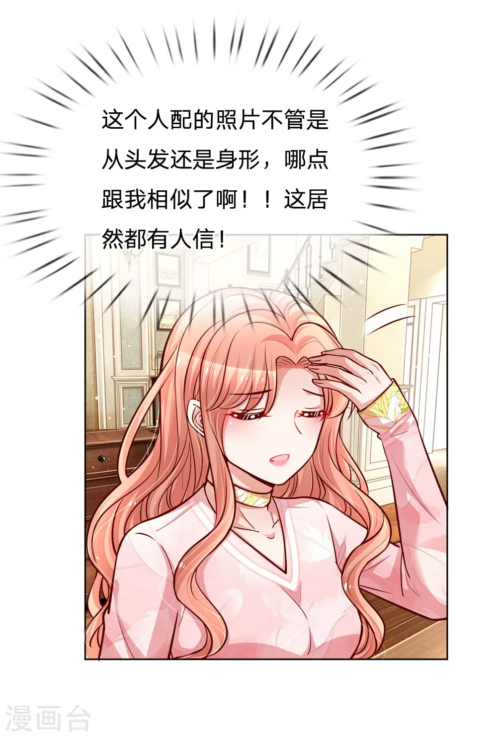 第100话 全网黑 第17页