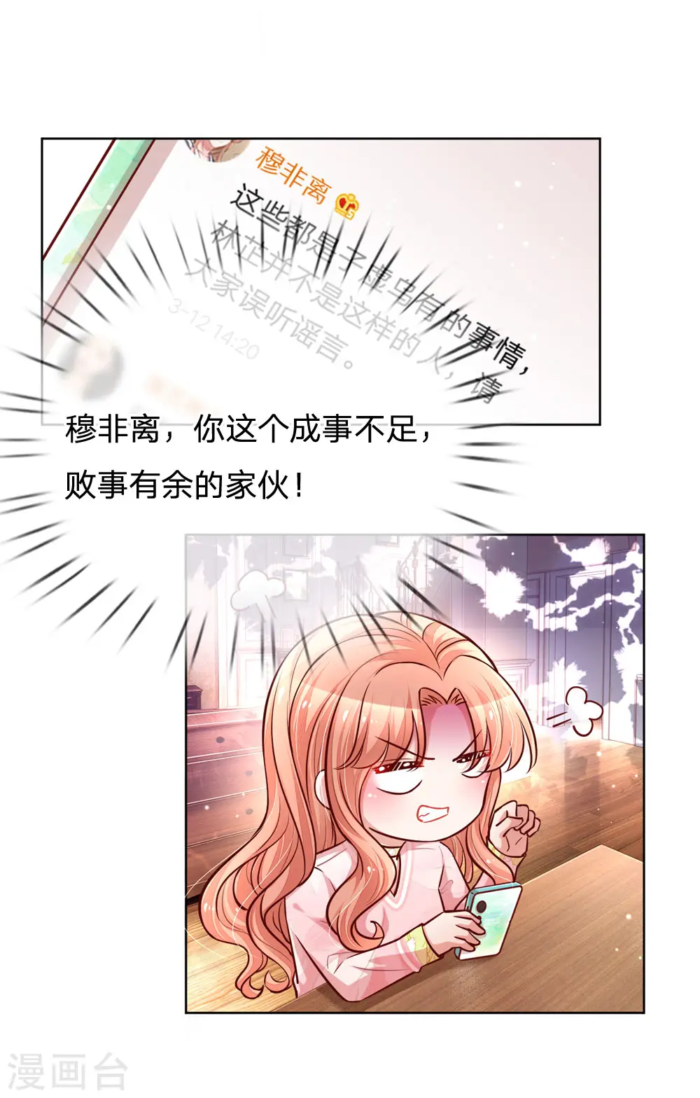 第100话 全网黑 第18页
