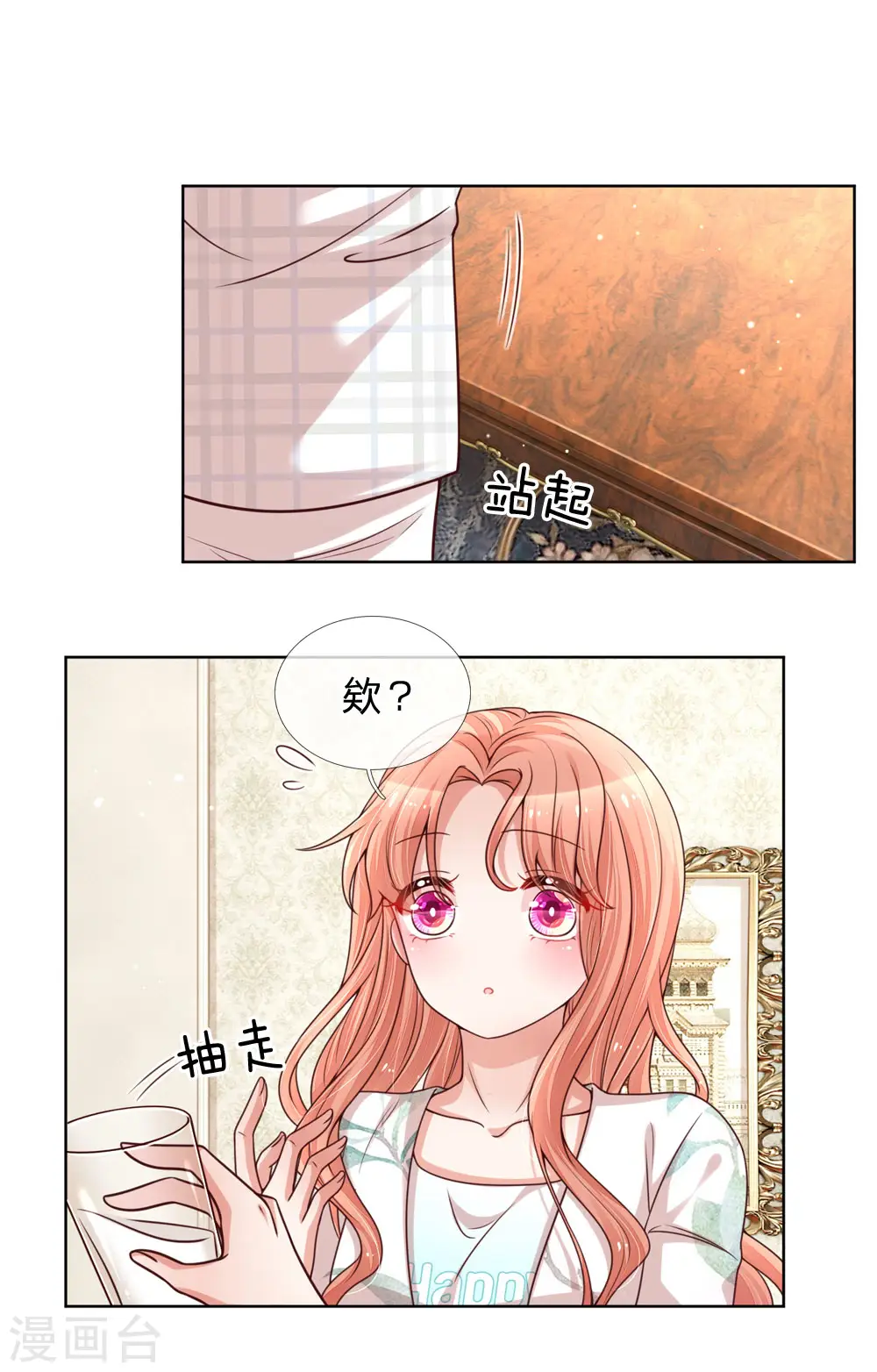 第99话 今天真是好天气 第2页