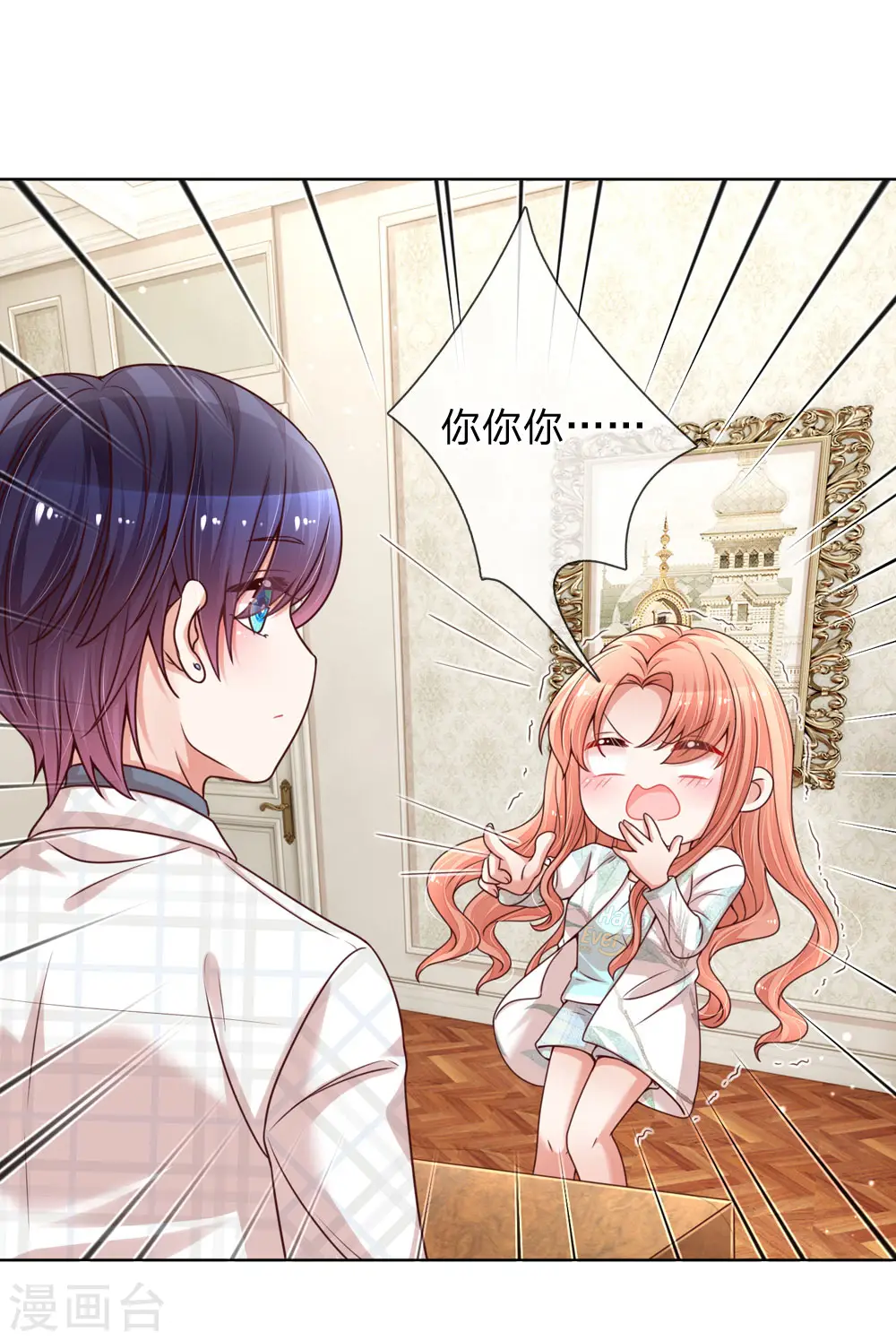 第99话 今天真是好天气 第8页