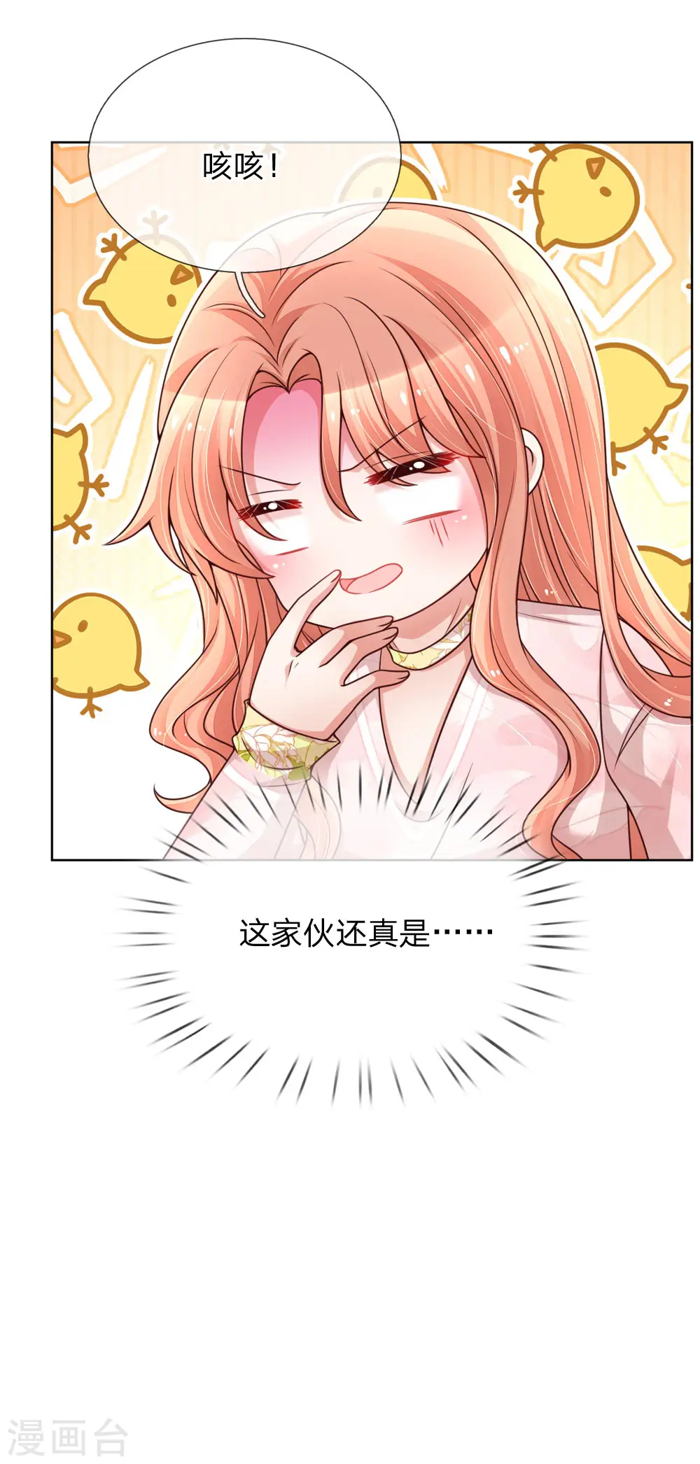 第99话 今天真是好天气 第18页