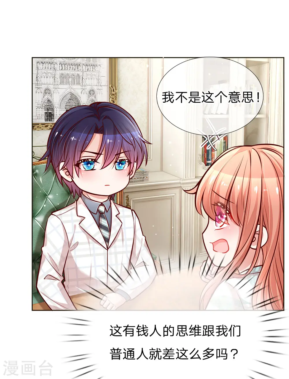 第98话 不对味的牛奶 第1页