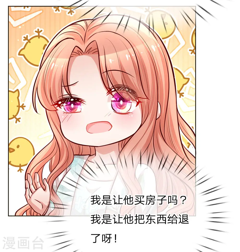 第98话 不对味的牛奶 第2页